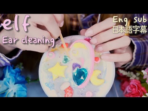 🌈무지개 요정 귀청소 ASMR | 귀 메이크업 |인어 귀청소2에요 | elf Ear cleaning(Eng sub,español sub)mermaid2