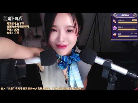 恩七不甜 20191109 Chinese asmr