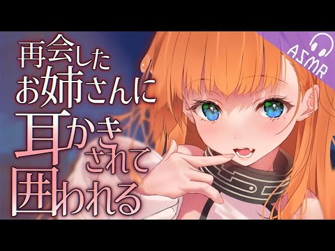 【ASMR/音圧強め耳かき】ヤンデレお姉さんにあまあま耳かきされて、触手で束縛される【EarCleaning/睡眠導入/男性向けシチュエーションボイス/English Sub】