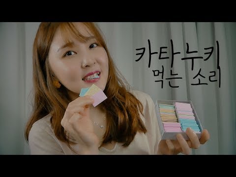 🎧 일본 뽑기 과자 '카타누키' 먹는 소리｜Eating sounds ASMR｜かたぬき Katanuki もぐもぐ