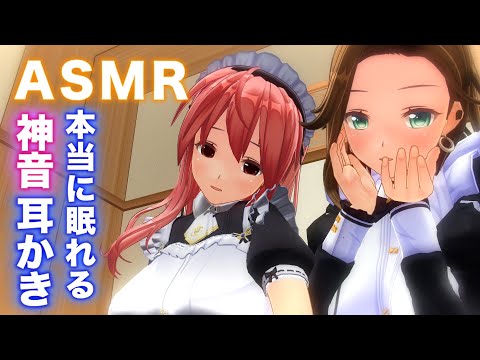 【3DASMR】メイド2人からゴリゴリ耳かき・ブラシでローション・マッサージで癒される【耳掃除/ear cleaning/no talking/asmr sleep】