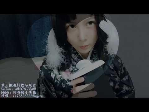 Blowing ears 吹耳朵  MIAOW ASMR