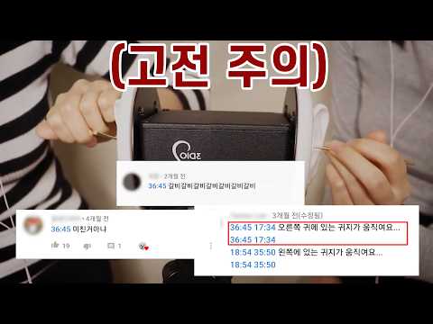 ASMR 이 영상 기억하는 사람이 아직 계실까요? 귀청소 (노토킹)