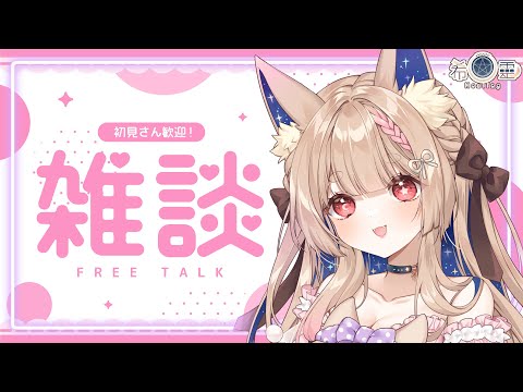 雜談｜突發聊一下【Healing希靈/VTuber】