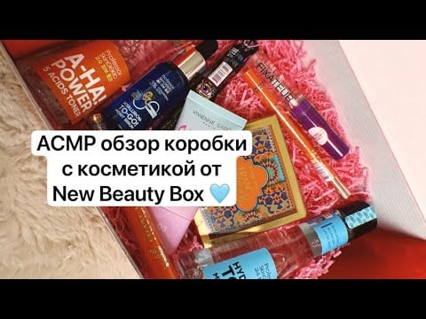АСМР обзор коробочки NBB