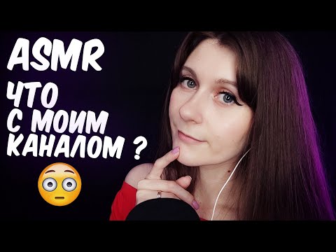 АСМР Сложно ли записывать видео каждый день? Почему так мало просмотров? Болталка, близкий шепот 💤