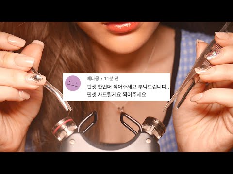 지읒asmr} 이거 들으면 다른 핀셋소리 못들어.