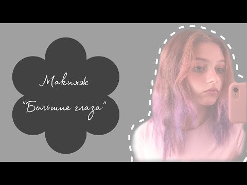 АСМР макияж 🌸