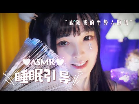 【ASMR / shorts vol 30】人声睡眠引导，光点浮动，冥想解压