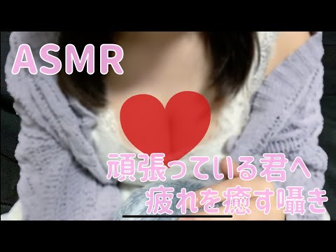 【ASMR】頑張っている君へ♡風防を撫でる音♡疲れを癒す囁き/Stroking sound ♡Whisper to heal tiredness/바람막이를 쓰다듬는 소리♡피로를 풀어주는 속삭임