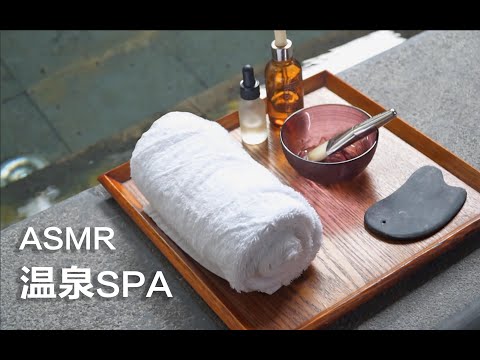 [ASMR] Hot Spring and SPA