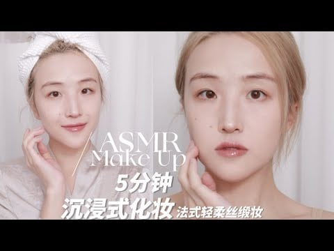 ASMR Makeup 💄Whispers, Tapping 沈浸式化妝 輕語助眠 | 5min法式氛圍妝 French Makeup~ | SasAta ASMR