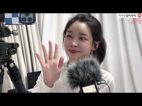 ASMR 자기 전에 카카오같이가치 하트눌러줘 한번씩ㅎ