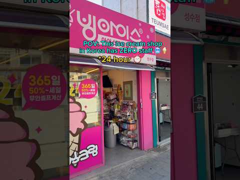 This 24 hour ice cream shop in Korea has ZERO staff…#food #eating #mukbang #korea #dessert