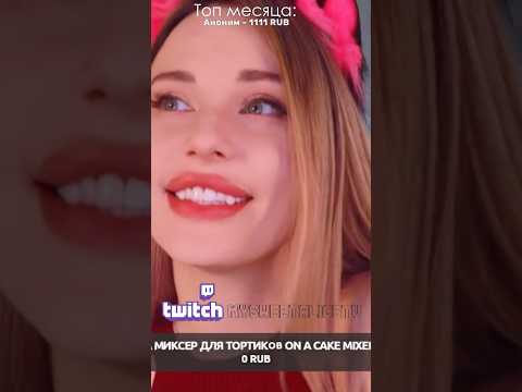 Если ты счастливый котик, скажи - мяу 😻 If you're a happy kitty, say - meow #twitch #twitchclips