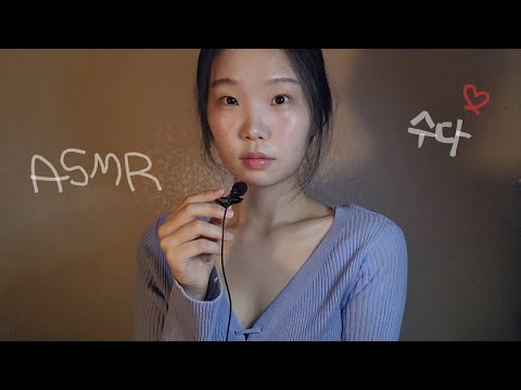 [1시간] 채널 급상승 tmi 팅글 수다😪🌙 | 위스퍼링 속삭임 수다 asmr 1시간 | 핀마이크 talking ,whispering korean asmr