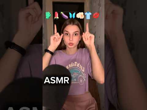 тгк: SS_ASMR 💕ASMR по эмоджи #асмр #asmr #asmremoji #asmremojichallenge