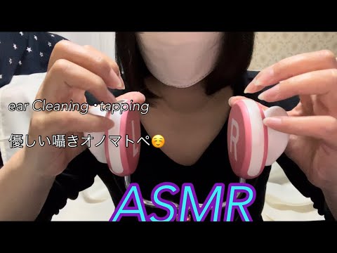 【ASMR】シャカシャカ耳かきとタッピング＆優しい囁きオノマトペ🤗Ear picks, tapping and gentle onomatopoeia☺️✨