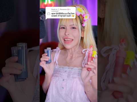 Asmr apply lipstick let’s go!