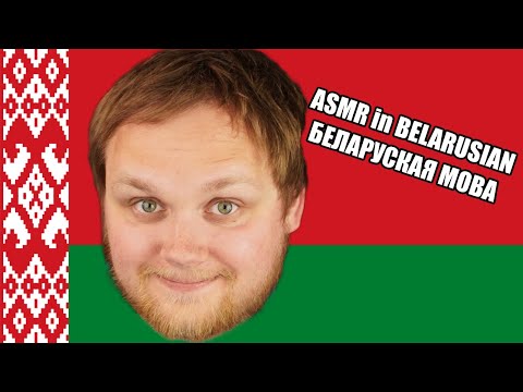 My first ASMR in Belarusian (ASMR беларуская мова) 🇧🇾