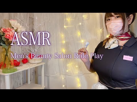 ASMR ロールプレイ　Beauty Salon for Men / シェービングとヒゲ脱毛はいかがですか？