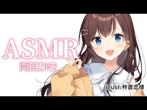 【ASMR】両耳かきでお耳スッキリして寝落ちしない？【KU100】