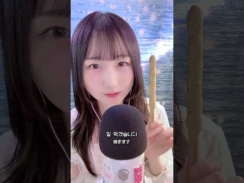 1+1탄 피스타치오 크런치 스틱 #빼빼로 #먹방 #asmr