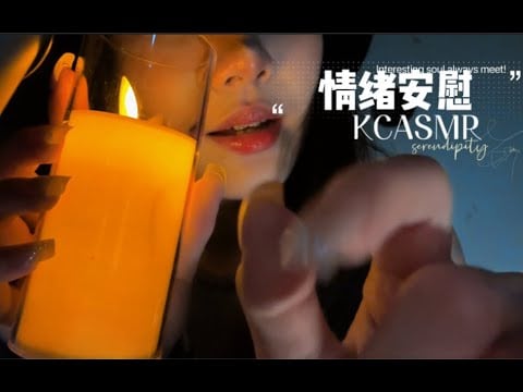 ”KC Sleep Aid” ”Touch your head and sleep, OK ~” Bonfire drives away your bad mood