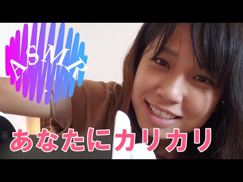 【ASMR】あなたにカリカリ♡　カリカリあり　囁きあり　ひっかきあり【りさっぴ】