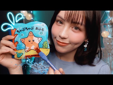 ASMR 水を塗ると変わる魔法の本でいつの間に寝落ち💤（囁き読み聞かせ）