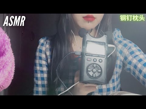 ASMR | 助眠，随着各种不太好读不太好念的地名人名入睡吧～