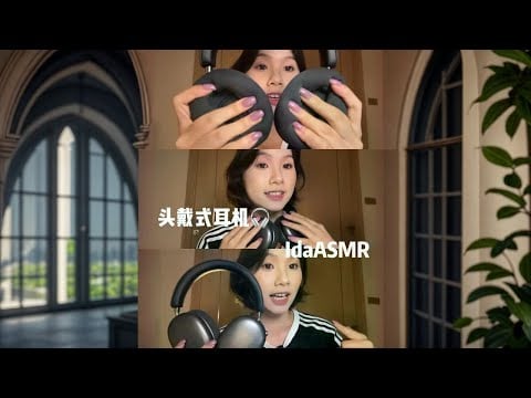 【ida助眠头戴式耳机分享 #助眠 #哄睡 #iKF头戴式耳机#iKFMars#种草好物