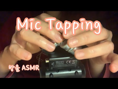 [ASMR] (No Talking) 마이크를 힘없이 토고독톡토도독&서걱거것걱 소리내기