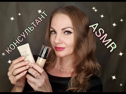 💕АСМР, ролевая игра,  КОНСУЛЬТАНТ КОСМЕТИКИ, тихий голос / ASMR, roleplay, consultant, silent voice💕