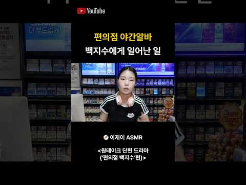 편의점 백지수