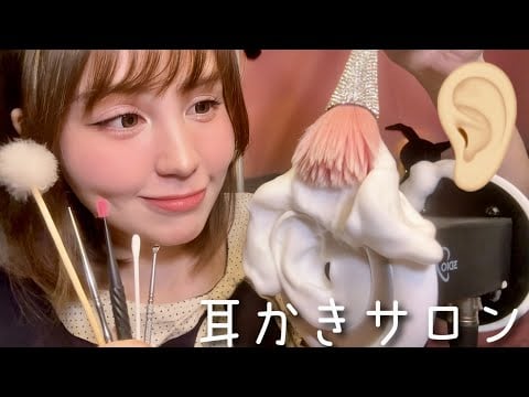ASMR とろける極上耳かき＆スパサロン👂🧖‍♀️ ロールプレイ