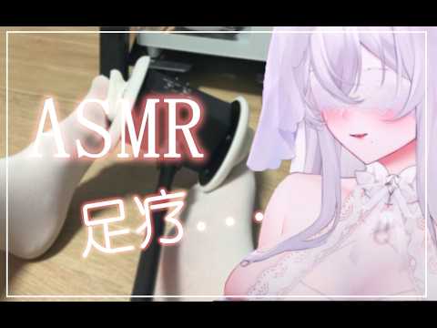 【ASMR】嗯...答应你们的JIOJIO来了！！！足+凡士林...（搓脚hhh）