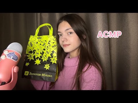 АСМР✨ мои покупки с ЗЯ и wildberries 💜💚 триггеры 