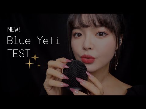 [ASMR] Blue Yeti✨ Mouth Sounds, Rambling, Eating l 블루예티 테스트! 입소리, 속삭임, 이팅사운드