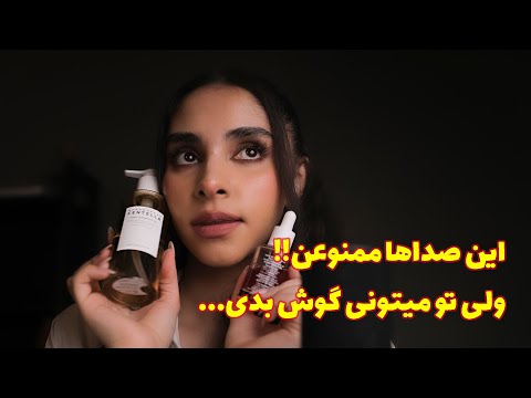 ASMR RolePlay | این صداها ممنوعن!! ولی تو میتونی گوش بدی...😴