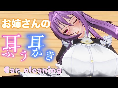 【3DASMR】美女メイドさんのゴリゴリ耳かき・耳ふー・耳塞ぎがリアルすぎるASMR【耳掃除/ear cleaning/no talking/ear blowing/asmr sleep】