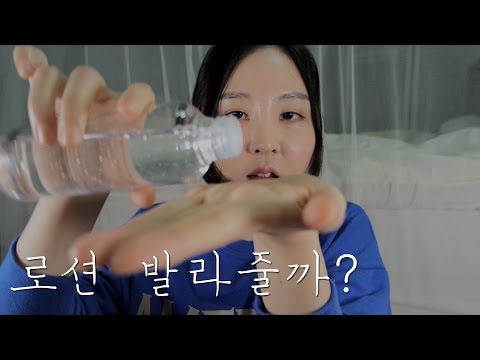 수험생ASMR｜언니가 로션 발라줄까? (상황극)｜시험 잘봐!♥｜Roleplay