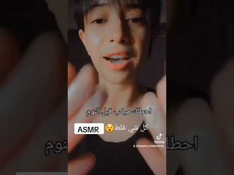 ASMR DOING YOUR MAKEUP 💄 تعال اسويلك ميكب#asmr #explore #relax #asmrsoftsopken #sleep
