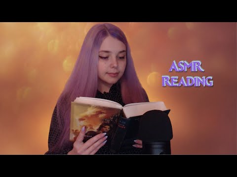 😴 АСМР Чтение книги шепотом/Хроники Нарнии/ASMR Reading a Book for Sleeping/Chronicles of Narnia 📖