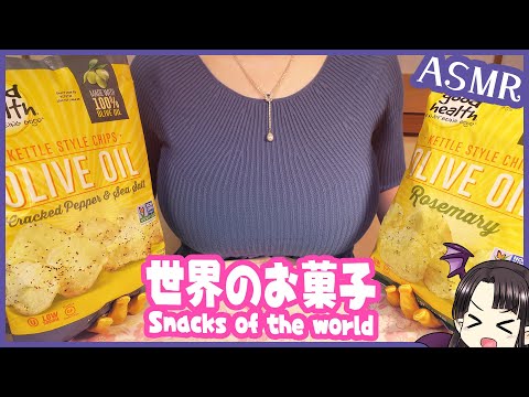 世界のお菓子を食べる🎵第四弾！ ASMR/Binaural Eating Snacks of the World Pt.4🎵