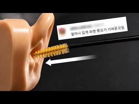 ASMR 얼마나 깊게 파면 똥꼬가 가려운것임? 귀청소(노토킹)