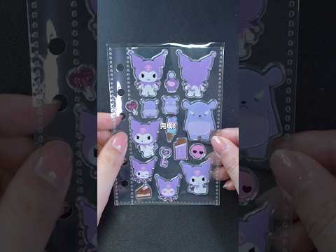 【シール】クロミちゃんだけのシール帳を作る💜 #shorts