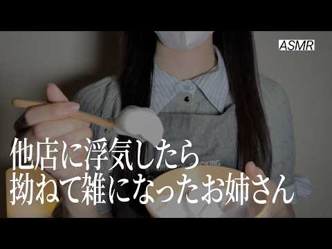 【ASMR】他店に浮気したら拗ねて耳かき雑になったお姉さん🌃 | 睡眠導入ロールプレイ