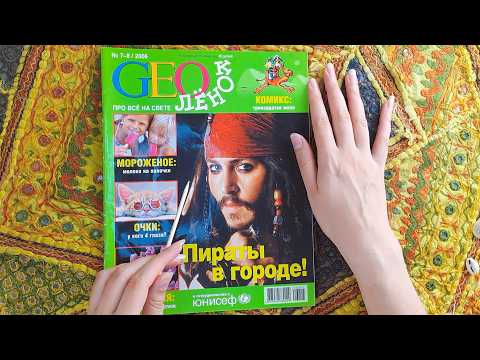 ASMR Leathing through the Russian kid's magazin from 2000-x (Russian accent speaking) Part 2