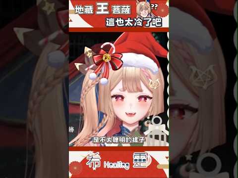 精華｜這智商難怪你會被人害死啊【Healing希靈/VTuber】 #vtuber #台v #台灣vtuber #shorts #short #切り抜き